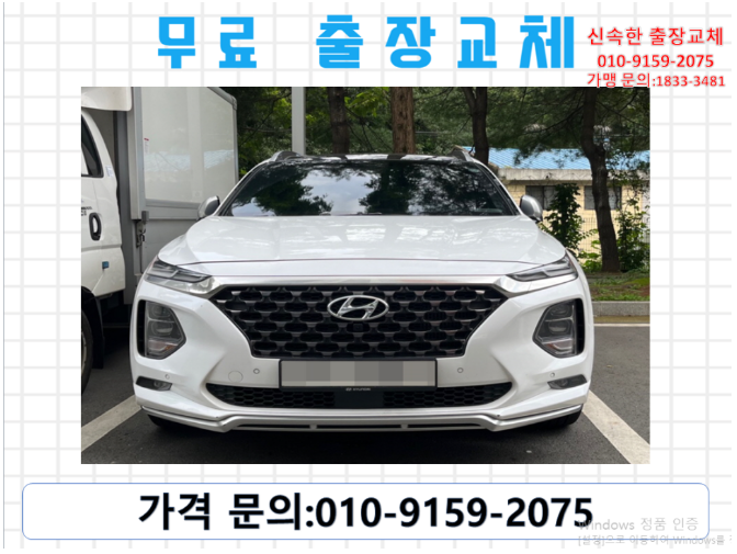  배곧동배터리교환 싼타페TM밧데리 무료출장교체(AGM95)
