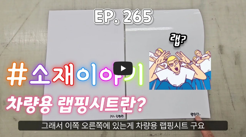 차량용 랩핑 시트 장단점과 붙이는 방법