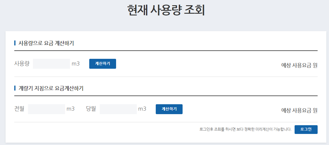 도시가스요금 계산하기