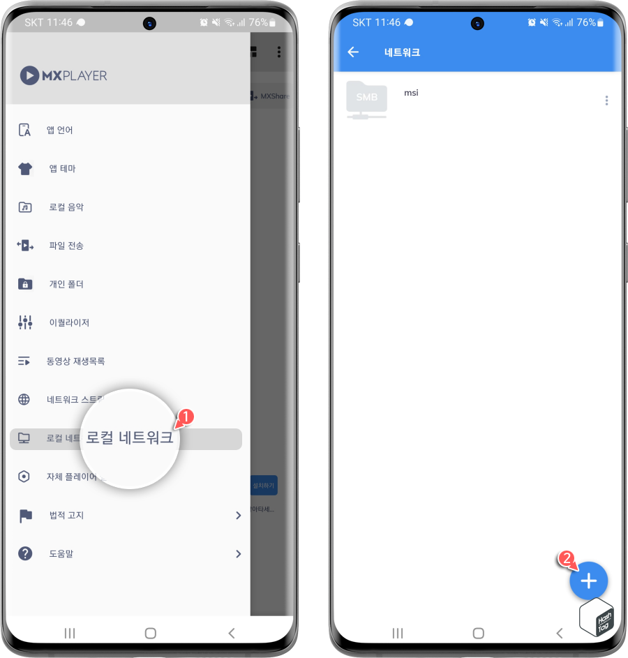 MX 플레이어 > 로컬 네트워크 > 추가