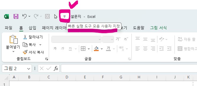 엑셀 체크박스 만들기