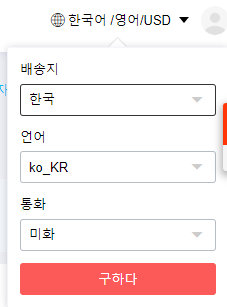 배송지는 한국 통화는 달러