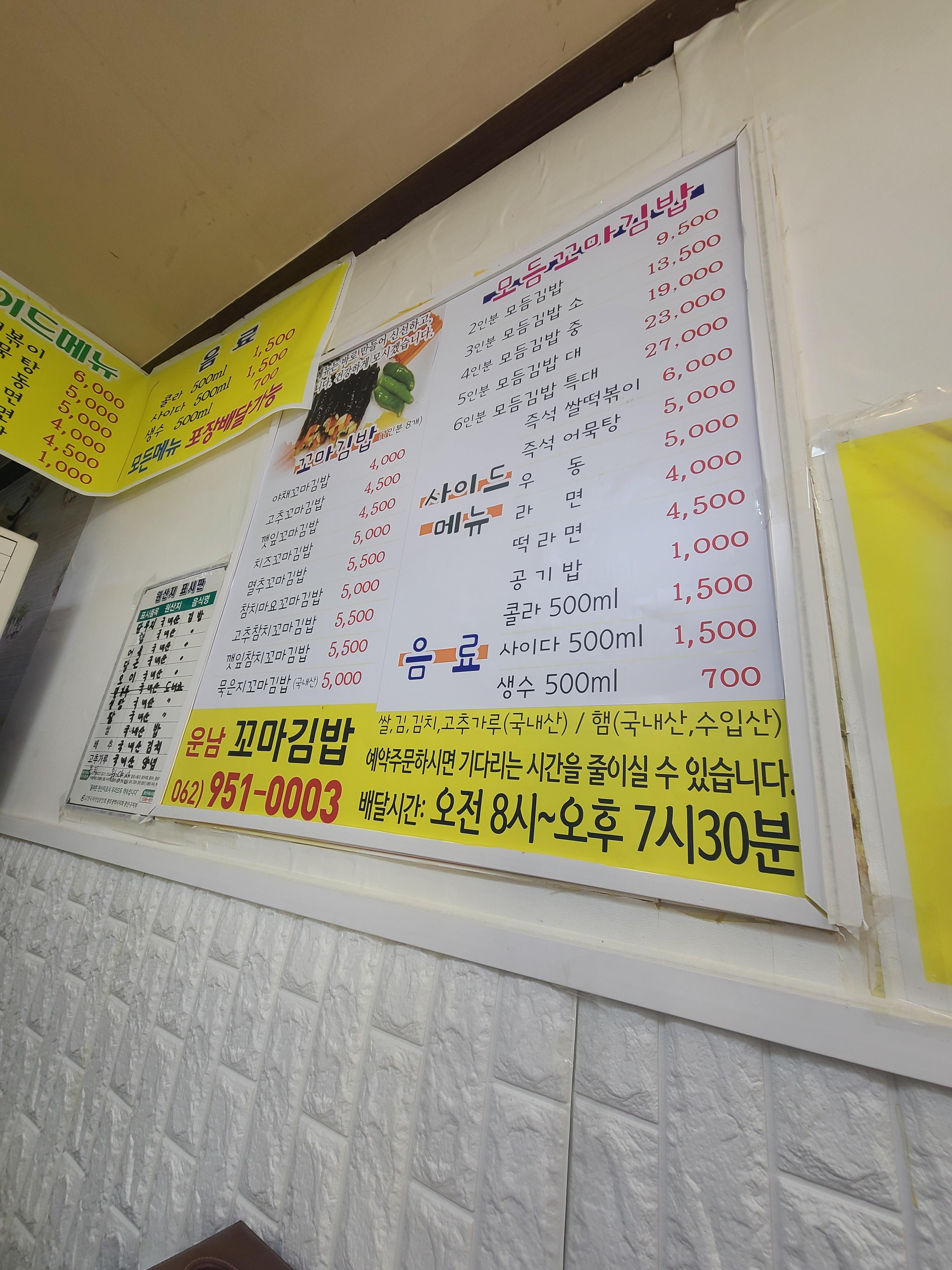 광주 광산구맛집 운남꼬마김밥에서 점심 2