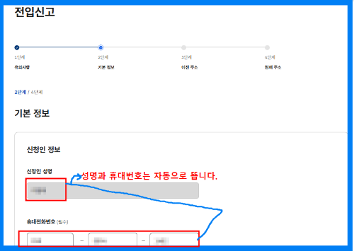 전입신고 인터넷으로 간편 신청 방법