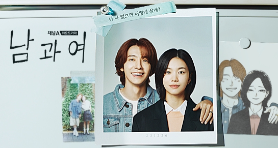 남과 여