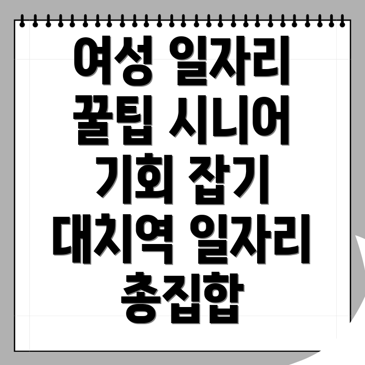 대치역 일자리센터