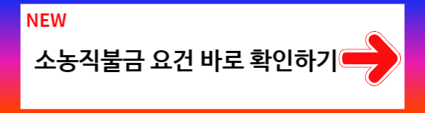 2024년 공익직불금 신청