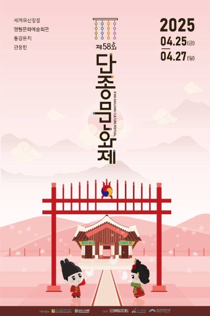 단종문화제