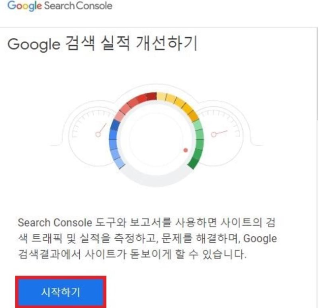 구글 서치콘솔 웹사이트에 접속