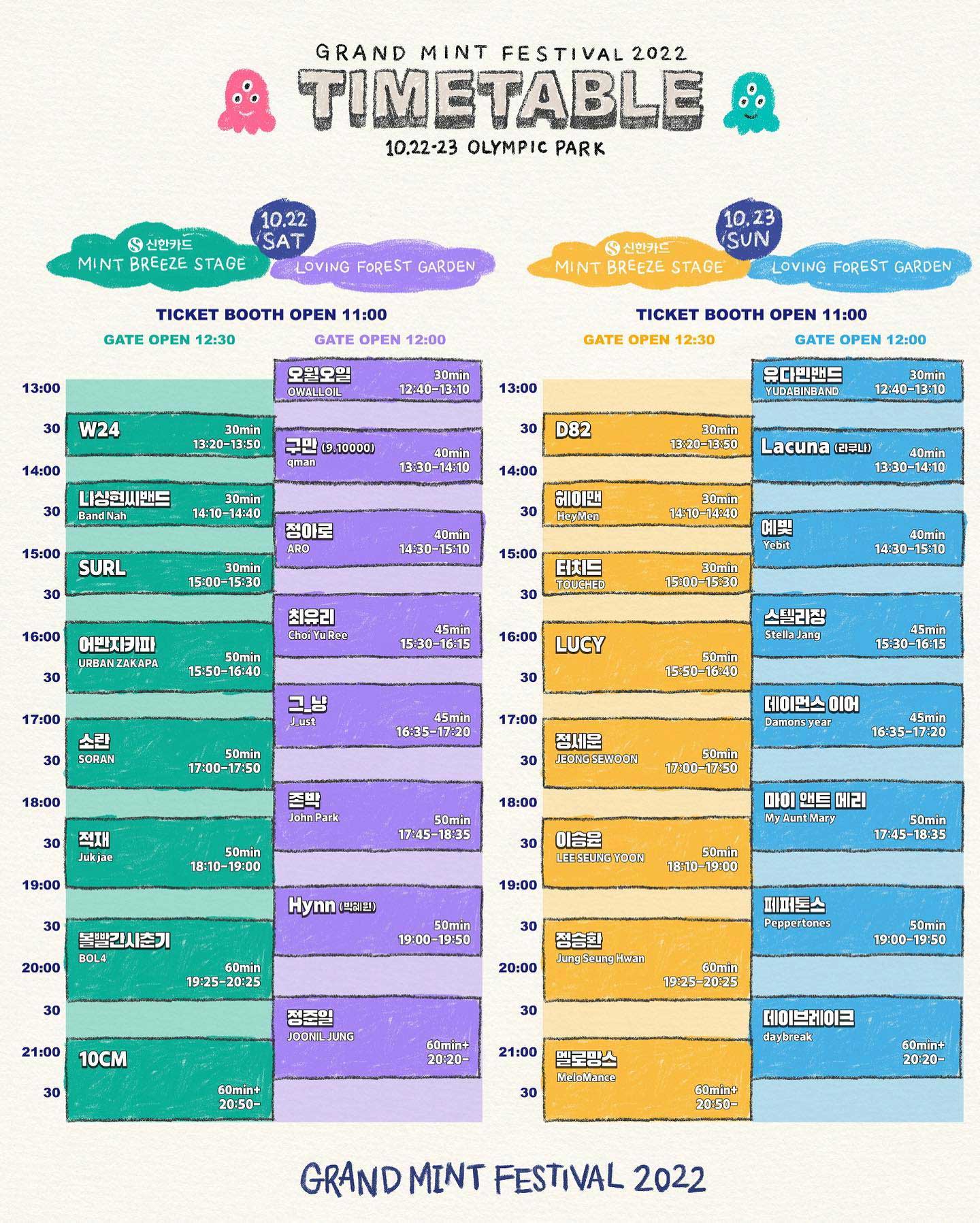 그랜드-민트-페스티벌-2022-일정-티켓-예매-날짜-환불-라인업-타임테이블