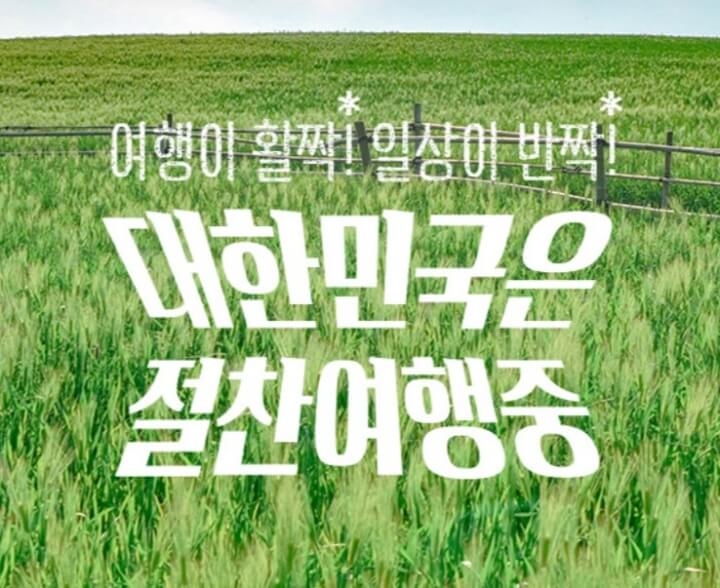  2023 6월 여행가는달 여행혜택 받아가세요