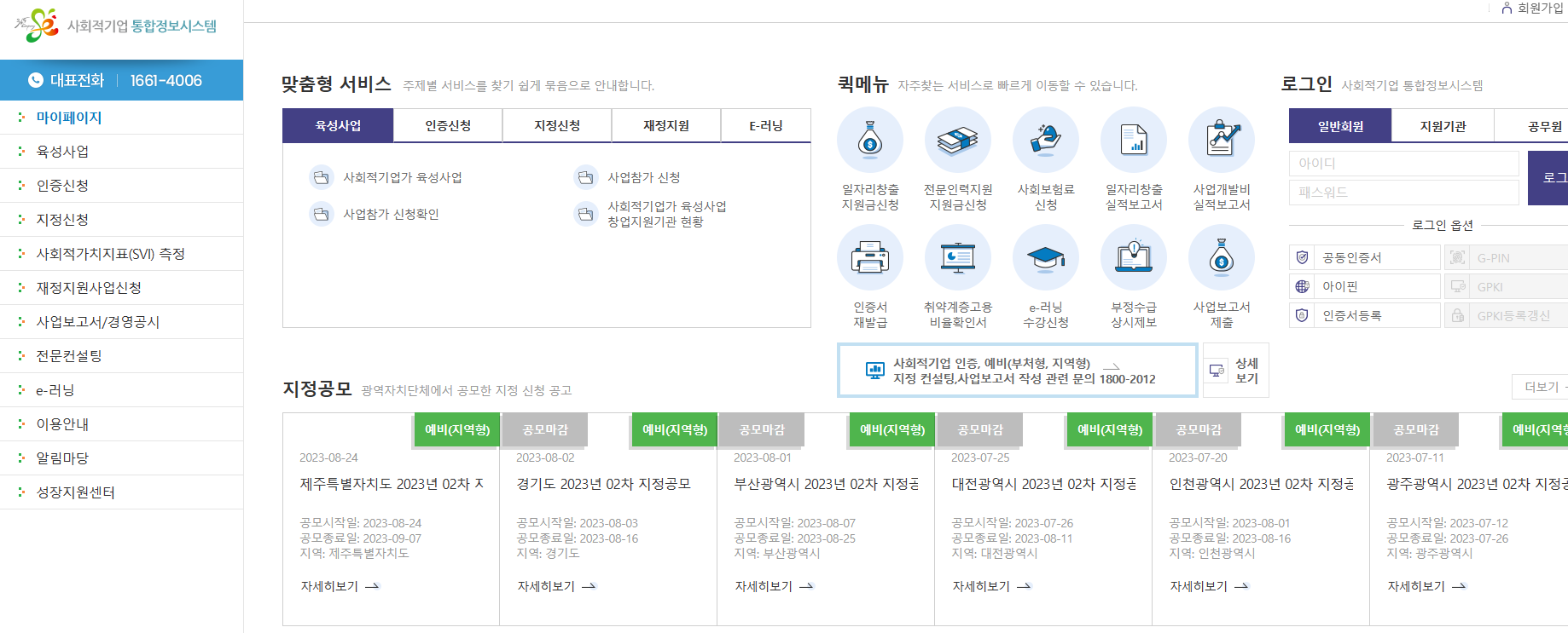 인증신청-통합정보시스템