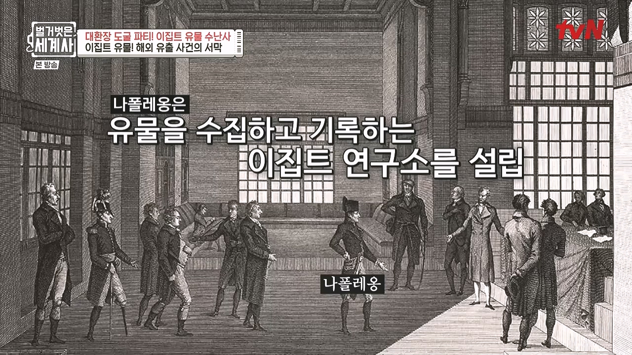 벌거벗은 세계사.E139.240221p-NEXT.mp4_20240804_163205.346.jpg