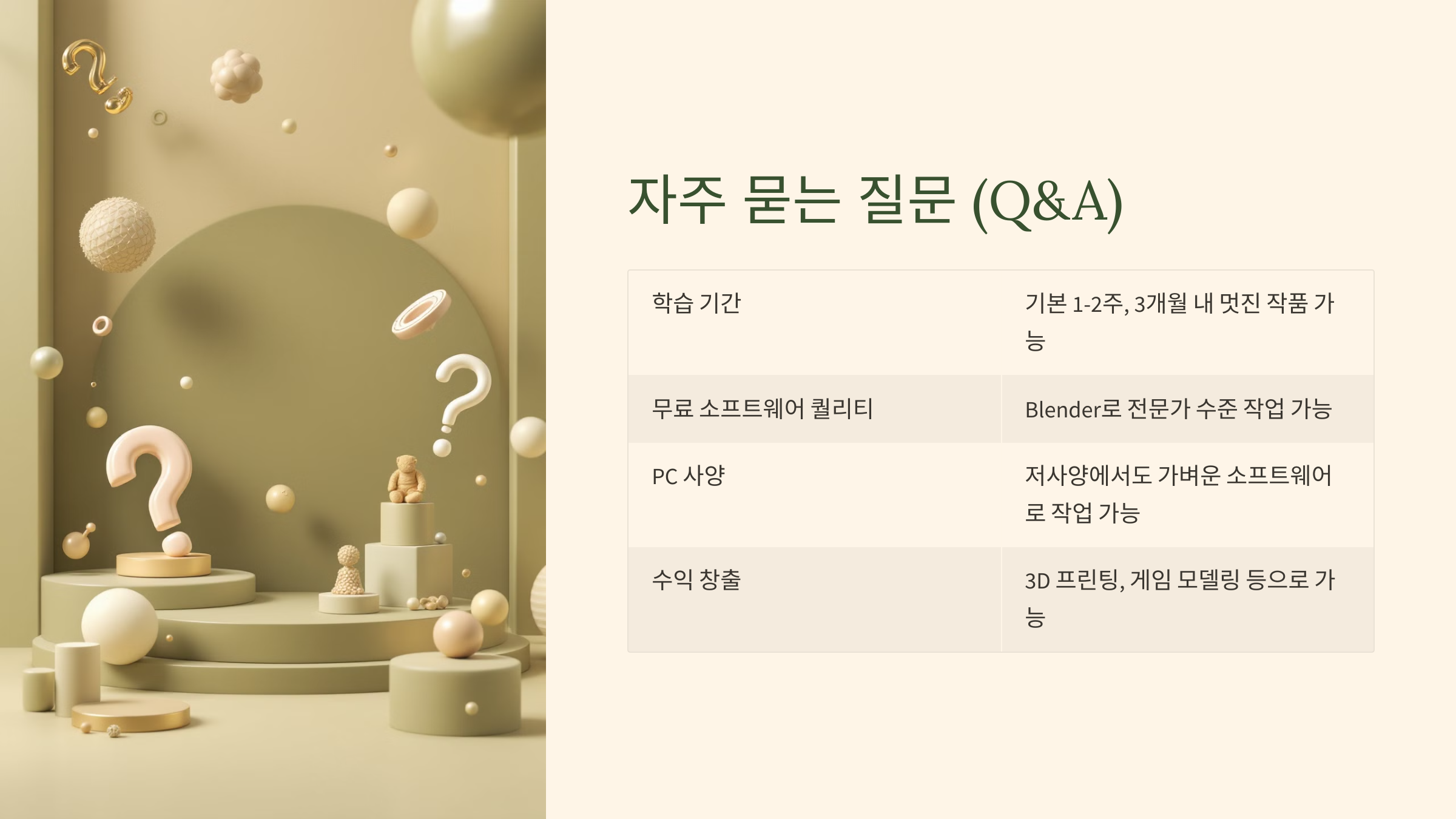 ❓ 자주 묻는 질문 (Q&amp;A)