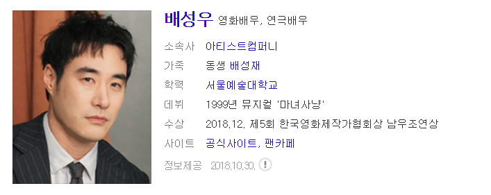  배성우 사과 - 근데 배성우는 누구?