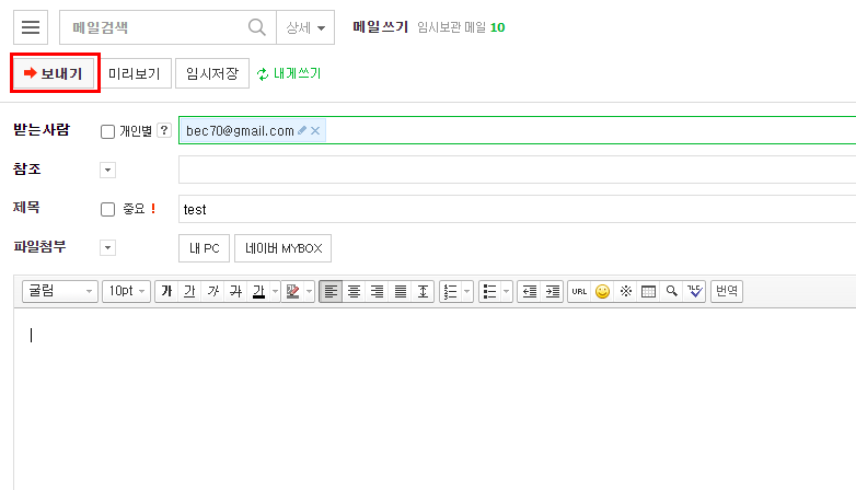  네이버 메일 상대가 읽었을까? 안읽었을까? 수신확인 방법