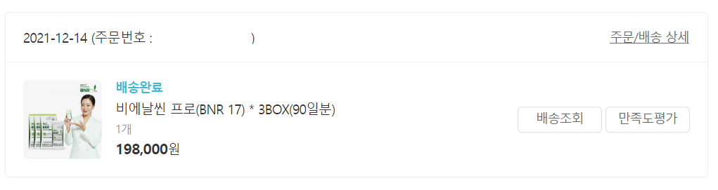 Yushou 주문 내역