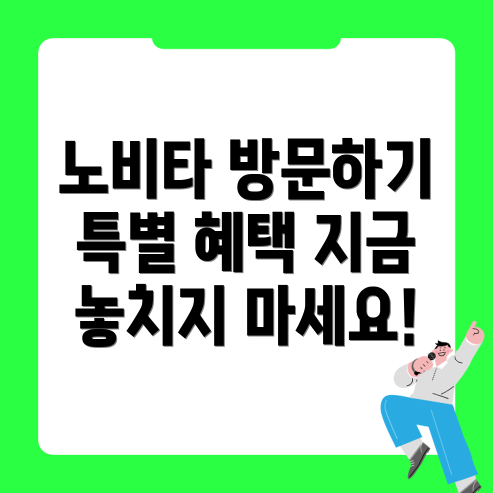 노비타