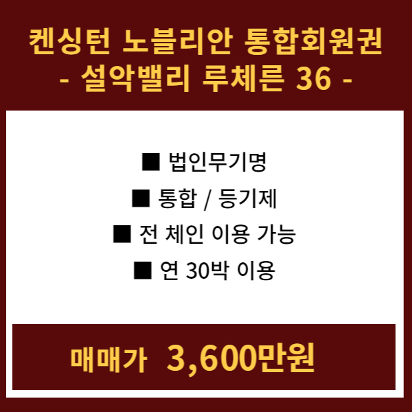 켄싱턴리조트설악밸리