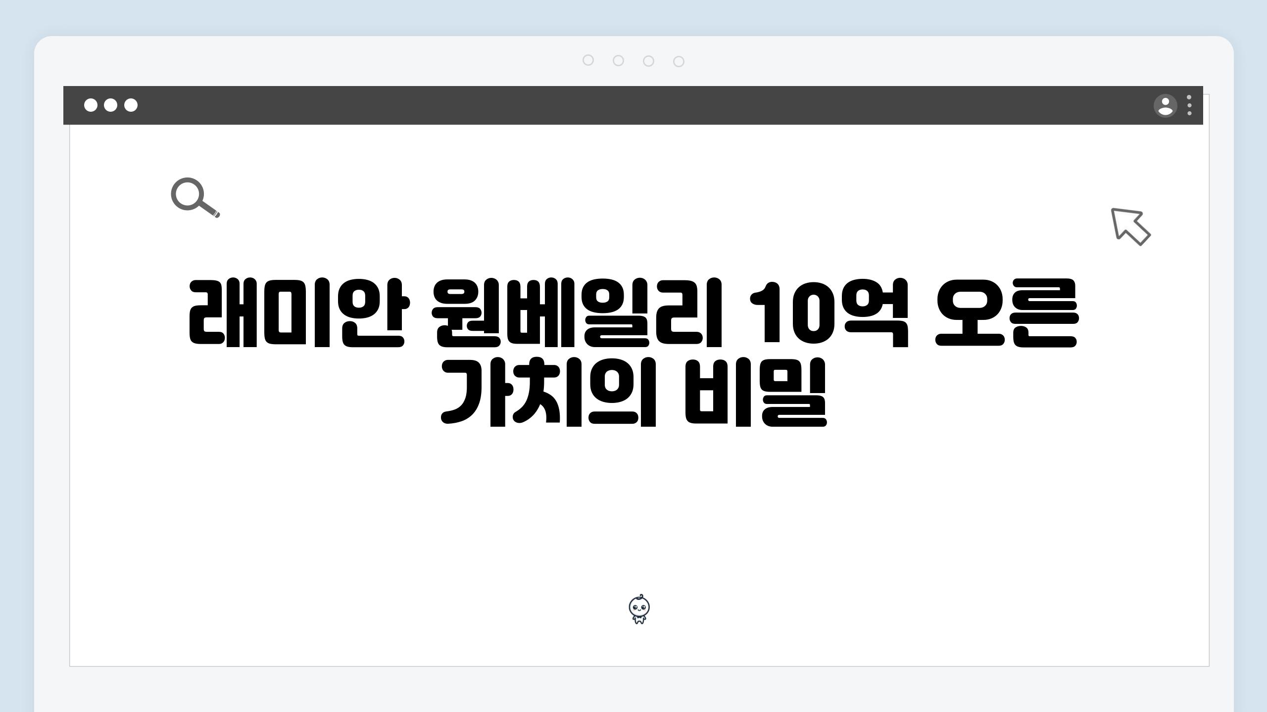 래미안 원베일리 10억 오른 가치의 비밀