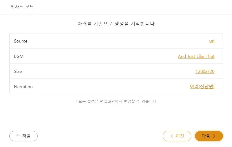 블로그 포스팅으로 쉽게 유튜브 영상을 만드는 비디오슈트 사진10