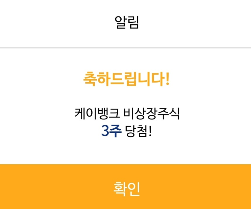 청약, NH투자증권 비상장주식 증정 케이뱅크 IPO 임박, 공모주 5