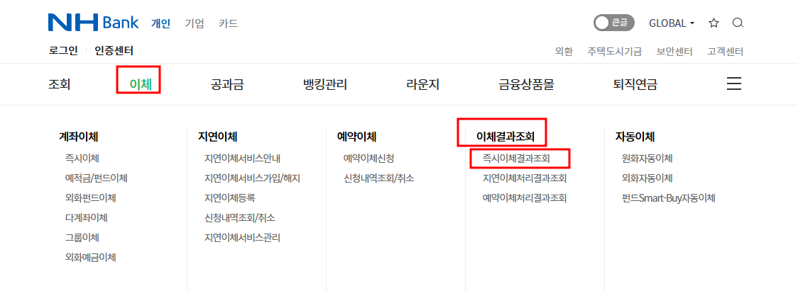 농협 계좌이체 확인서 영수증 발급 방법