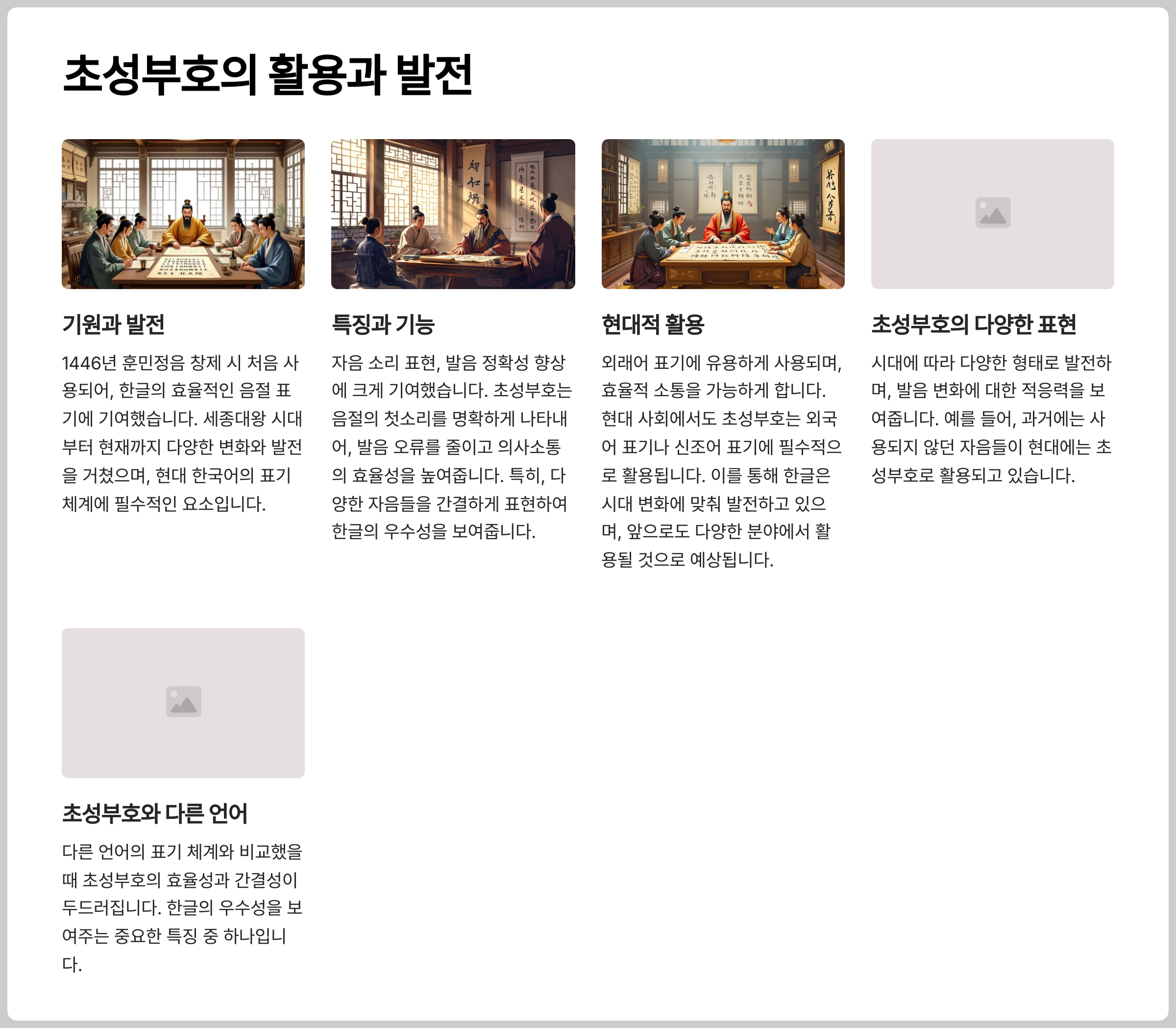 한글 초성부호의 역사와 특징