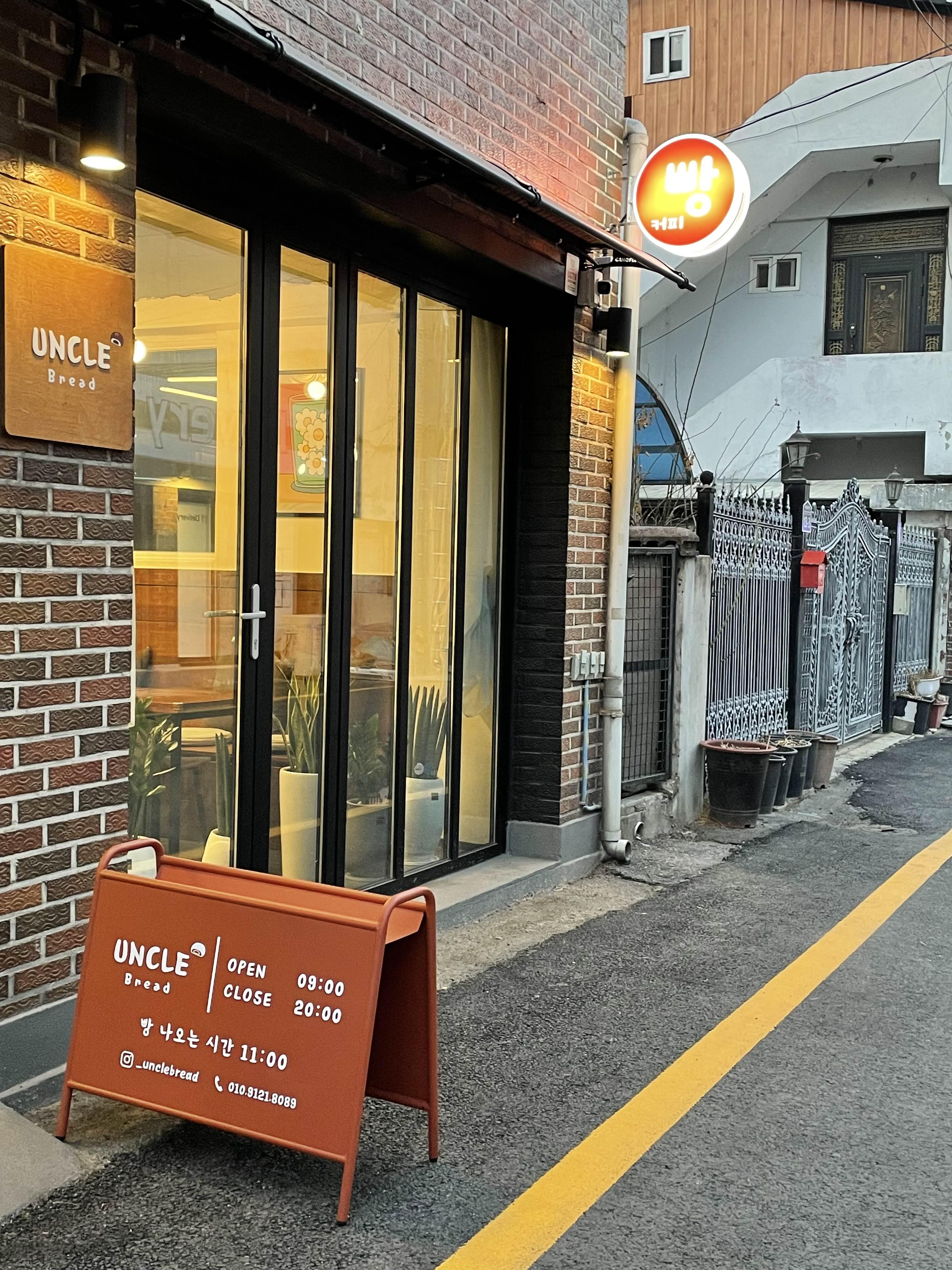엉클브레드(Uncle Bread) 이미지
