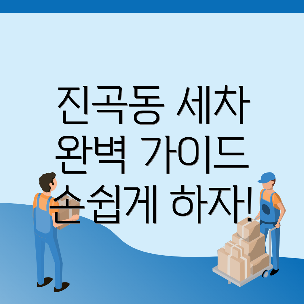 내부세차 가격