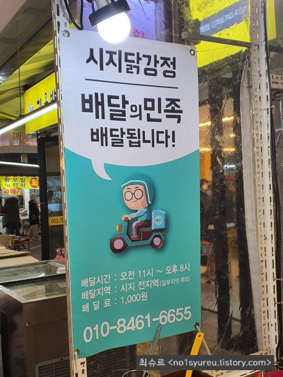 시지닭강정 이미지
