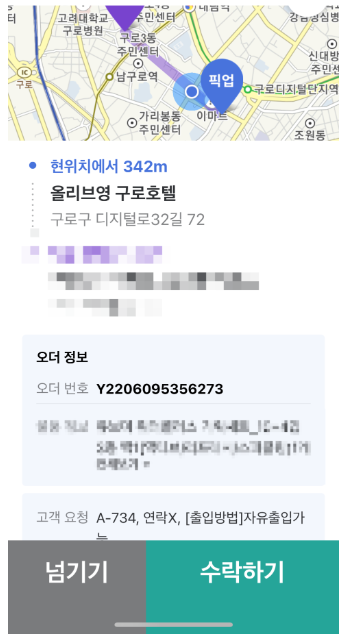 직장인 투잡&amp;#44; 카카오퀵(카카오T 픽커) 알바 후기 설명 이미지