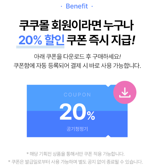 쿠쿠 공기청정기