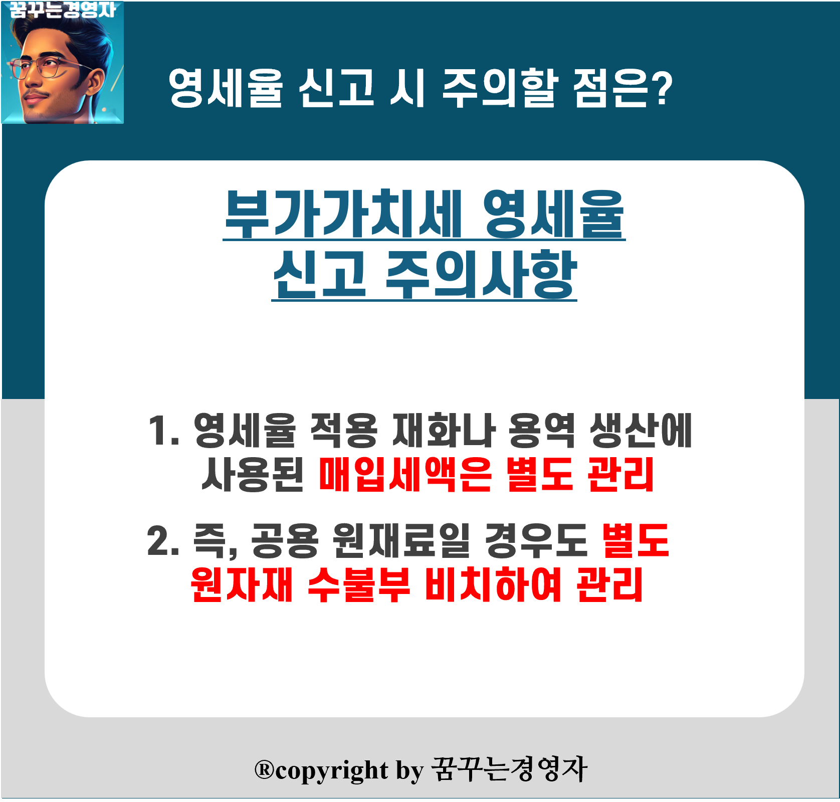 영세율 신고 시 주의할 점