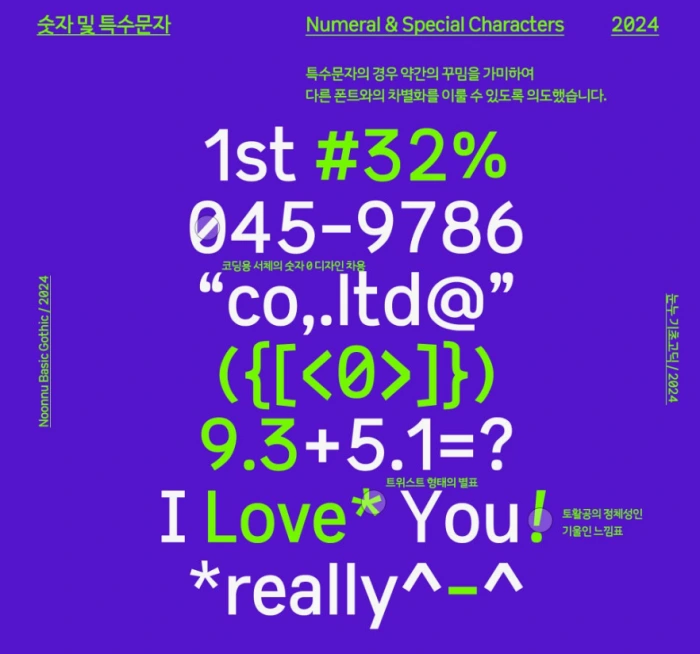 눈누 기초고딕 - 가독성 있는 획의 유연함이 특징. 한글무료폰트