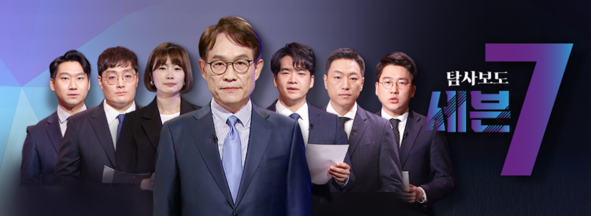  탐사보도 세븐 재방송 다시보기 · 공식영상 보러가기 회차정보 시청률 출연진 방송시간 · 177회 178회 179회 180회 181회 #교양 #왓챠 #웨이브