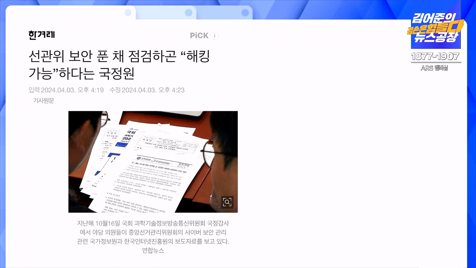 김어준의 겸손은힘들다 뉴스공장 2024년 12월 6일 금요일 [유시민, 김도균, 김종대, 박선원, 류혁, TEH살롱, 여론조사, 금요미식회].mp4_20241206_202014.355.jpg