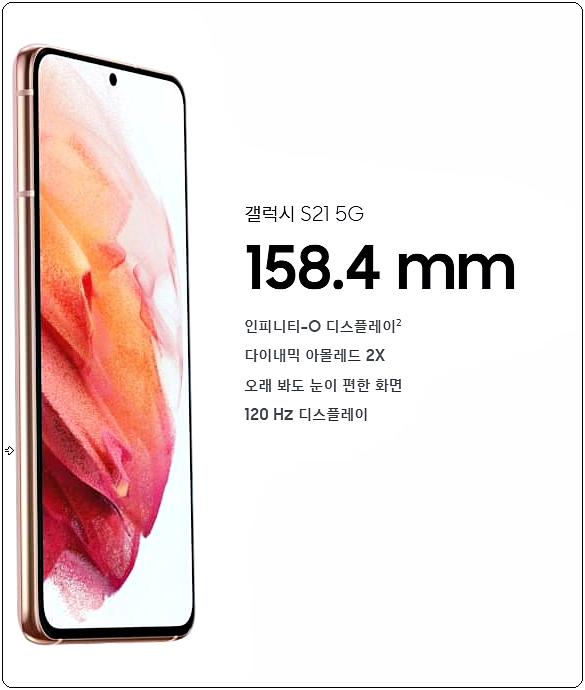  갤럭시S21 스펙 및 색상