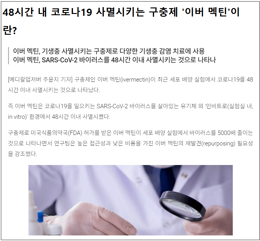 FDA&#44; 법원 판결 후에도 이버멕틴 중단 보고서 변경 거부