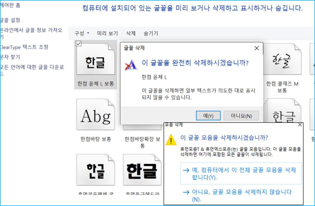 글꼴 삭제 폴더