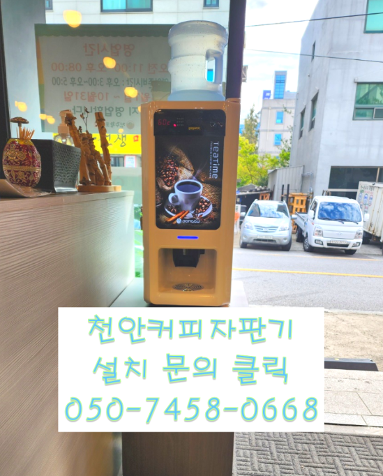 진주황포면옥 천안믹스자판기 음식점 설치 완료