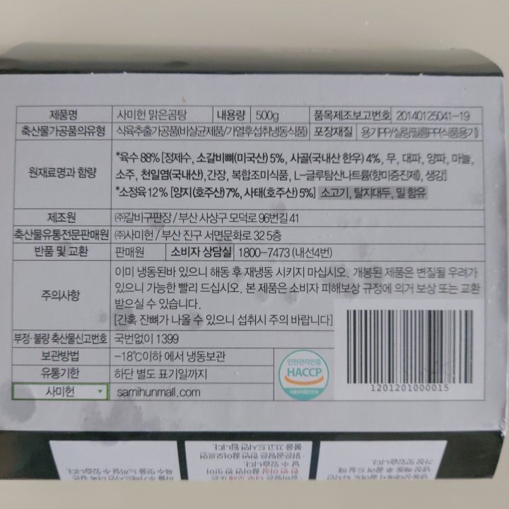 사미헌맑은곰탕 후기
