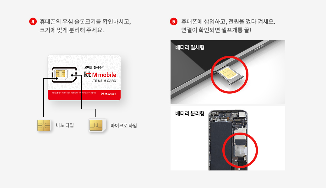 알뜰폰 가입 마무리