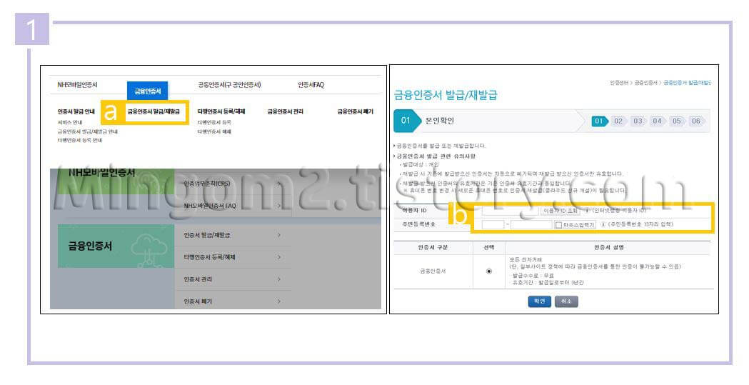 NH농협 금융인증서 발급 방법