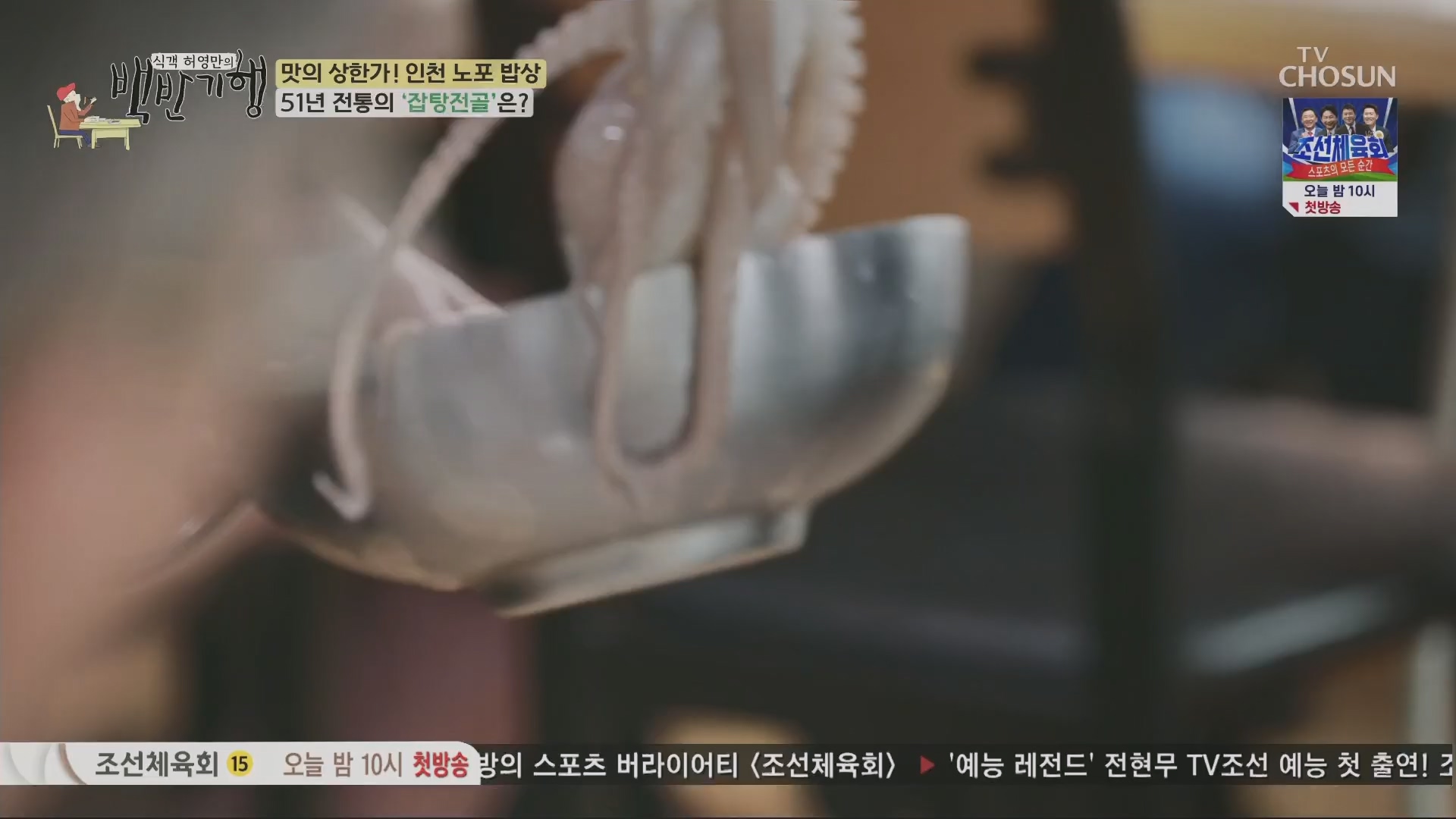 식객 허영만의 백반기행.E210.230804p.H264-F1RST.mp4_20230805_153422.945.jpg