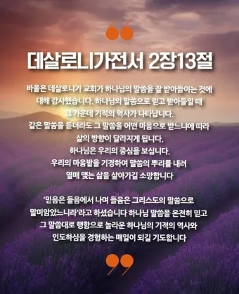 데살로니가전서 5장 16절 성경말씀 - 항상 기뻐하라 쉬지 말고 기도하라 범사에 감사하라_5