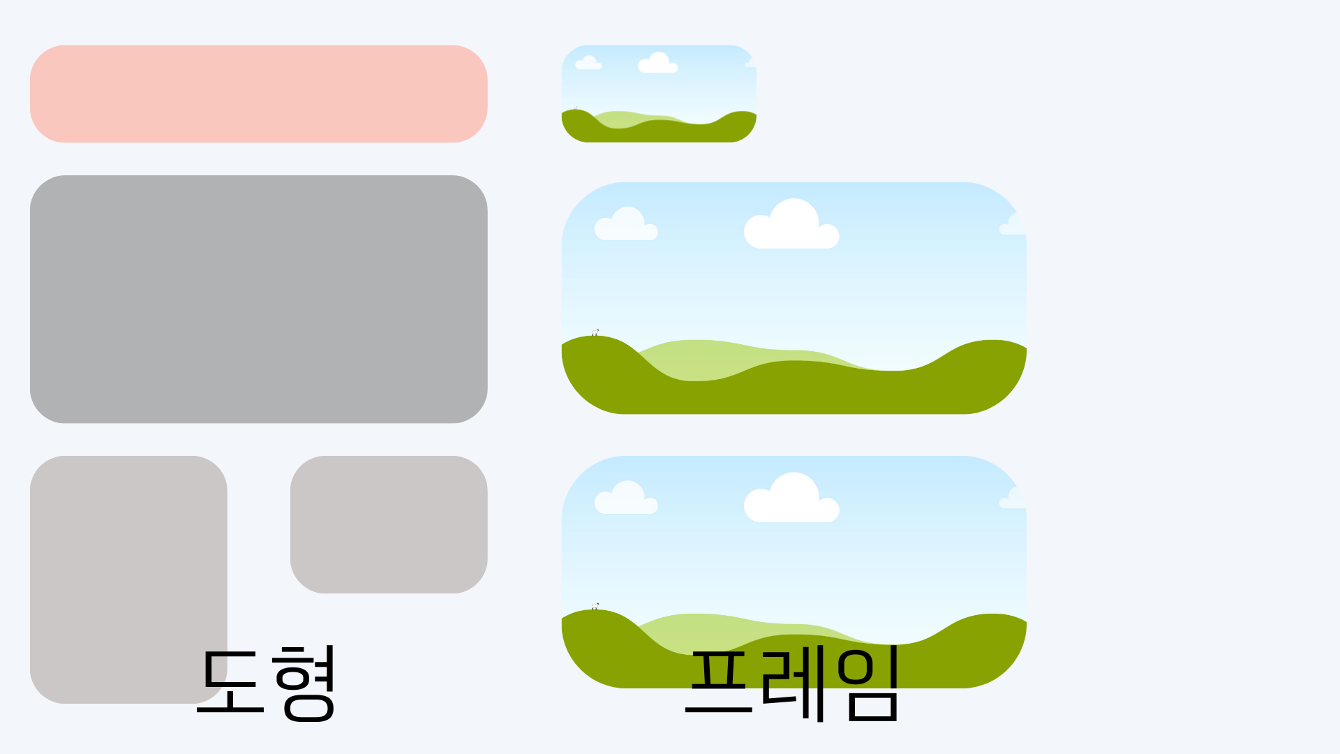 캔바 도형과 프레임 차이