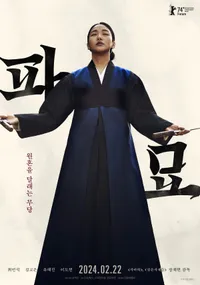 파묘 영화