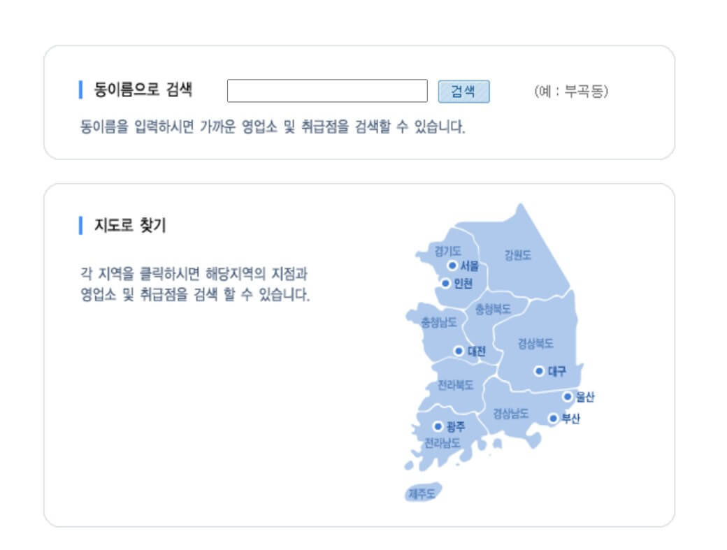 영업점 위치 검색