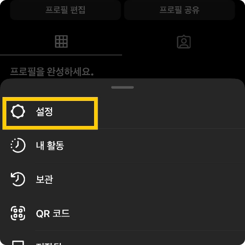 설정 버튼 위치
